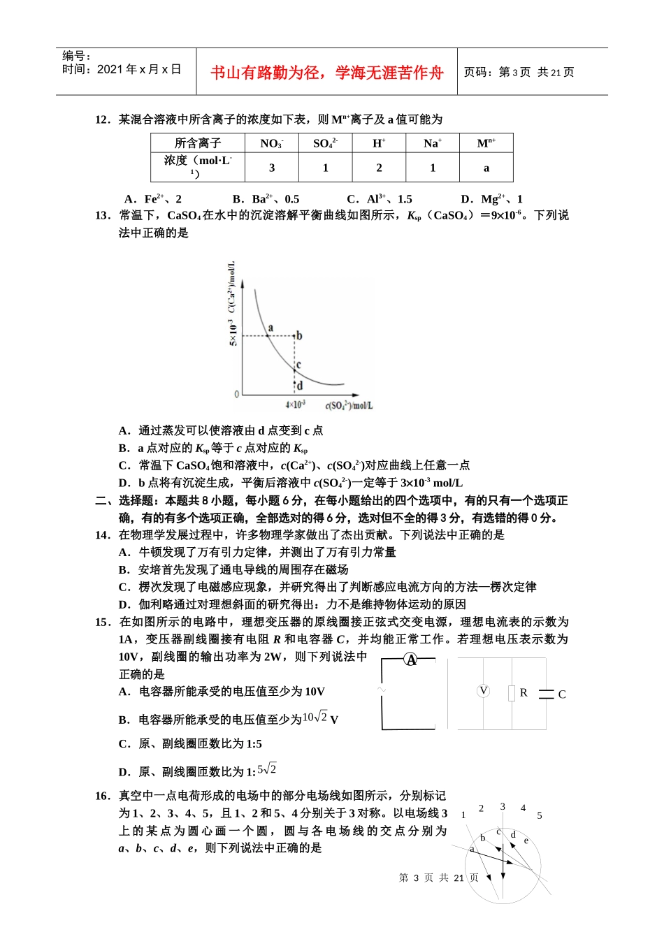 东北三省四市统一考试暨沈阳市XXXX届高三教学质量监测(二)(理综)_第3页