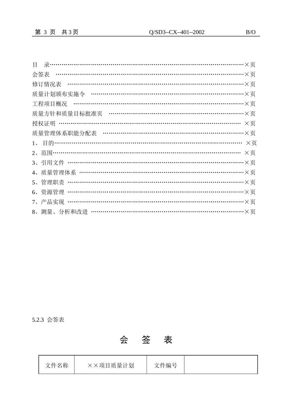 质量计划编制导则_第3页