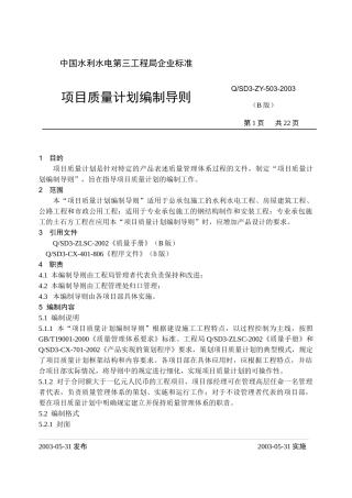 质量计划编制导则