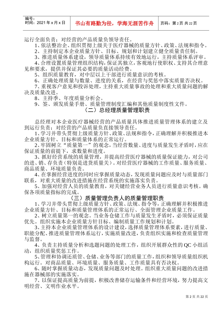 医疗器械公司质量管理制度(DOC34页)_第3页