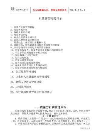 医疗器械公司质量管理制度(DOC34页)