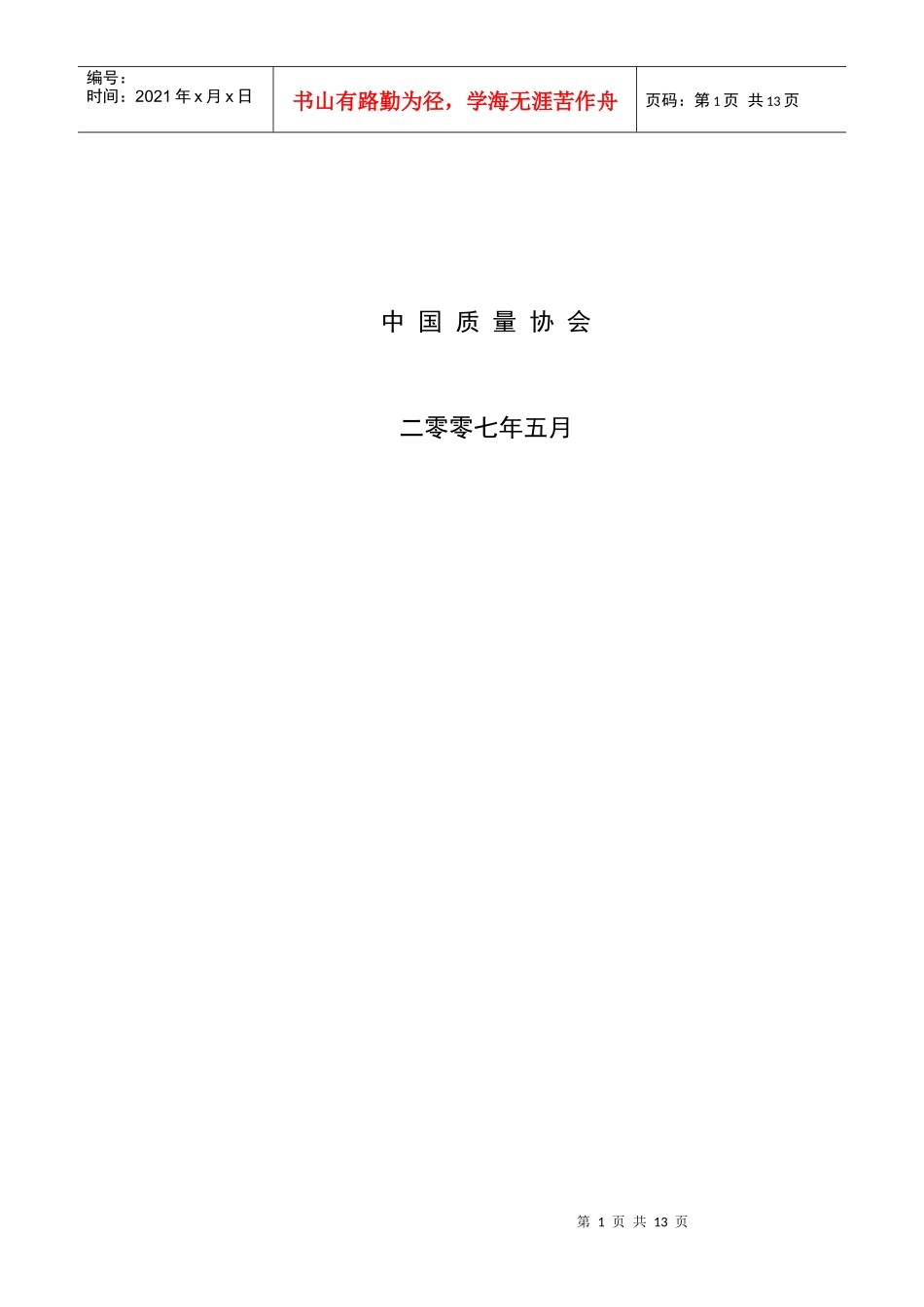 面对变化的质量_第2页