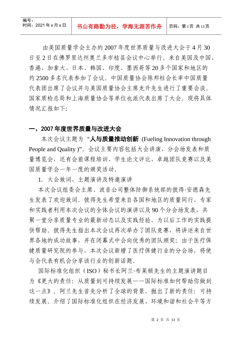 面对变化的质量_第3页