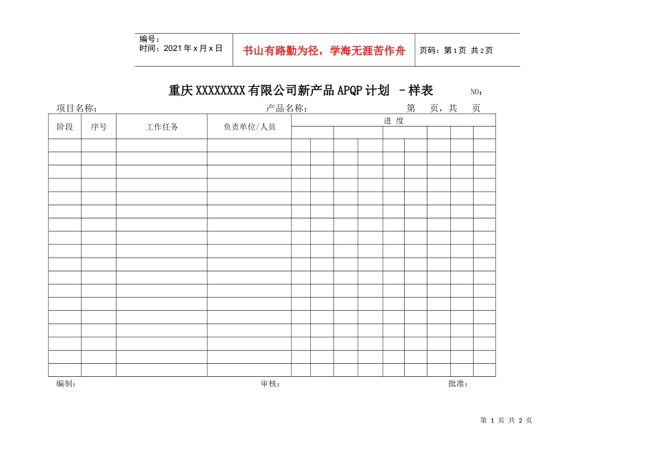 APQP进度计划表-样表_第1页