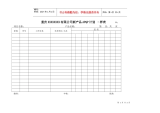 APQP进度计划表-样表