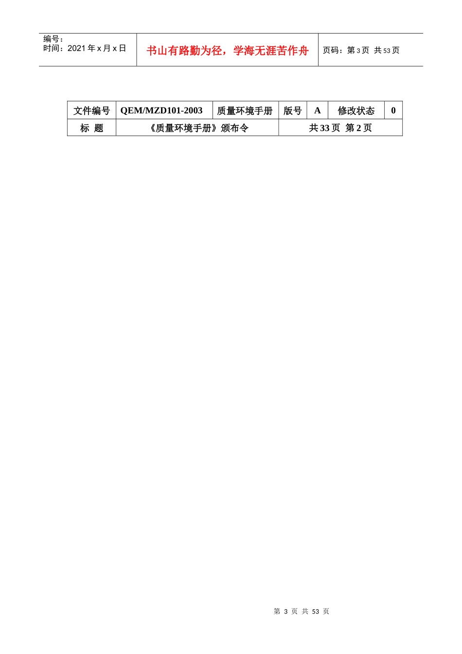 美欣达质量环境手册_第3页
