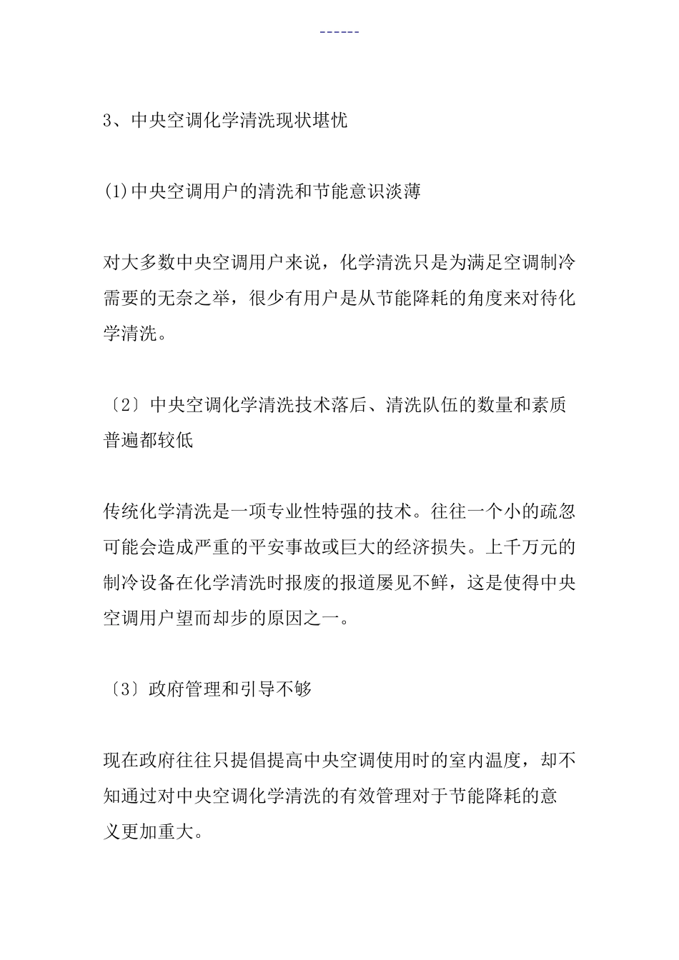 中央空调节能方案的报告_第2页