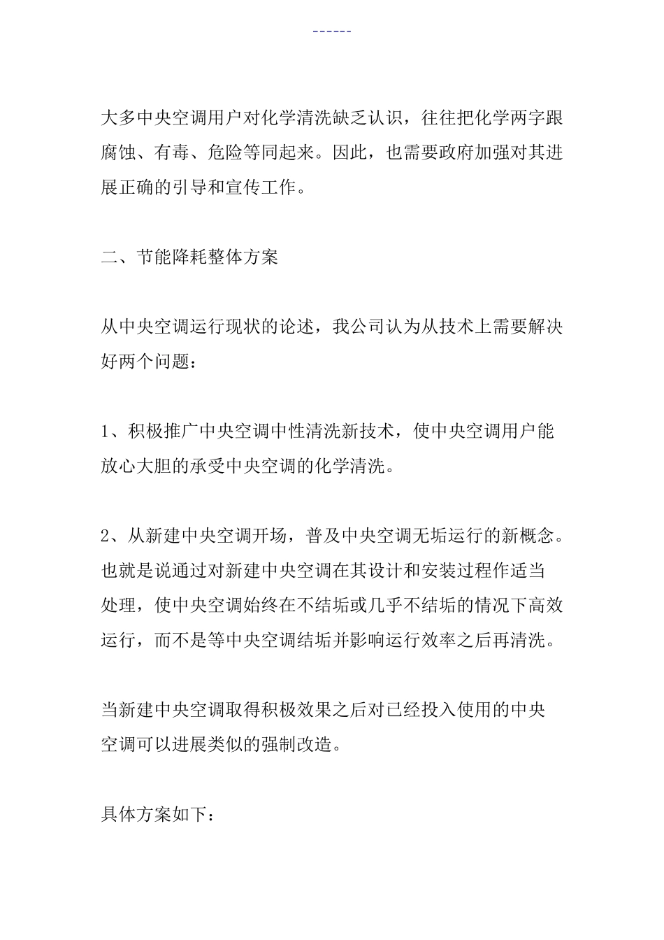 中央空调节能方案的报告_第3页