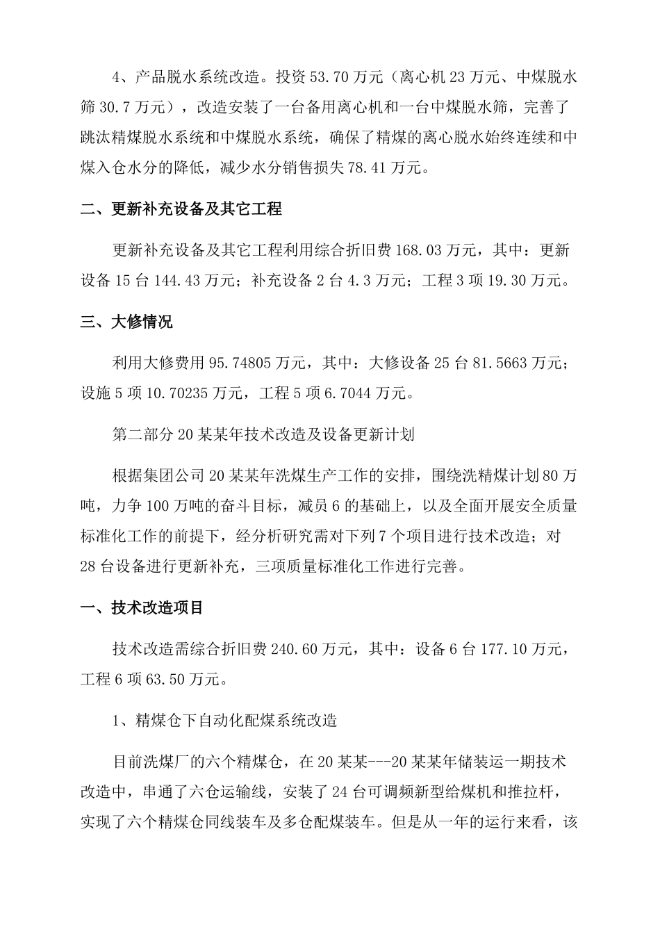 洗煤厂技术改造汇报材料_第3页