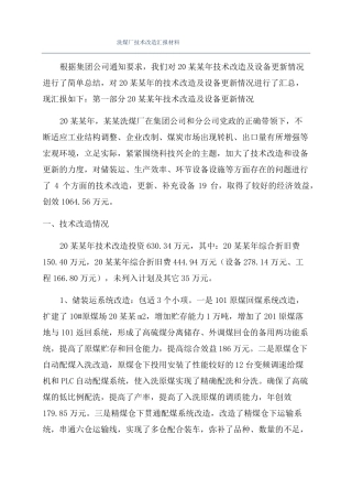 洗煤厂技术改造汇报材料