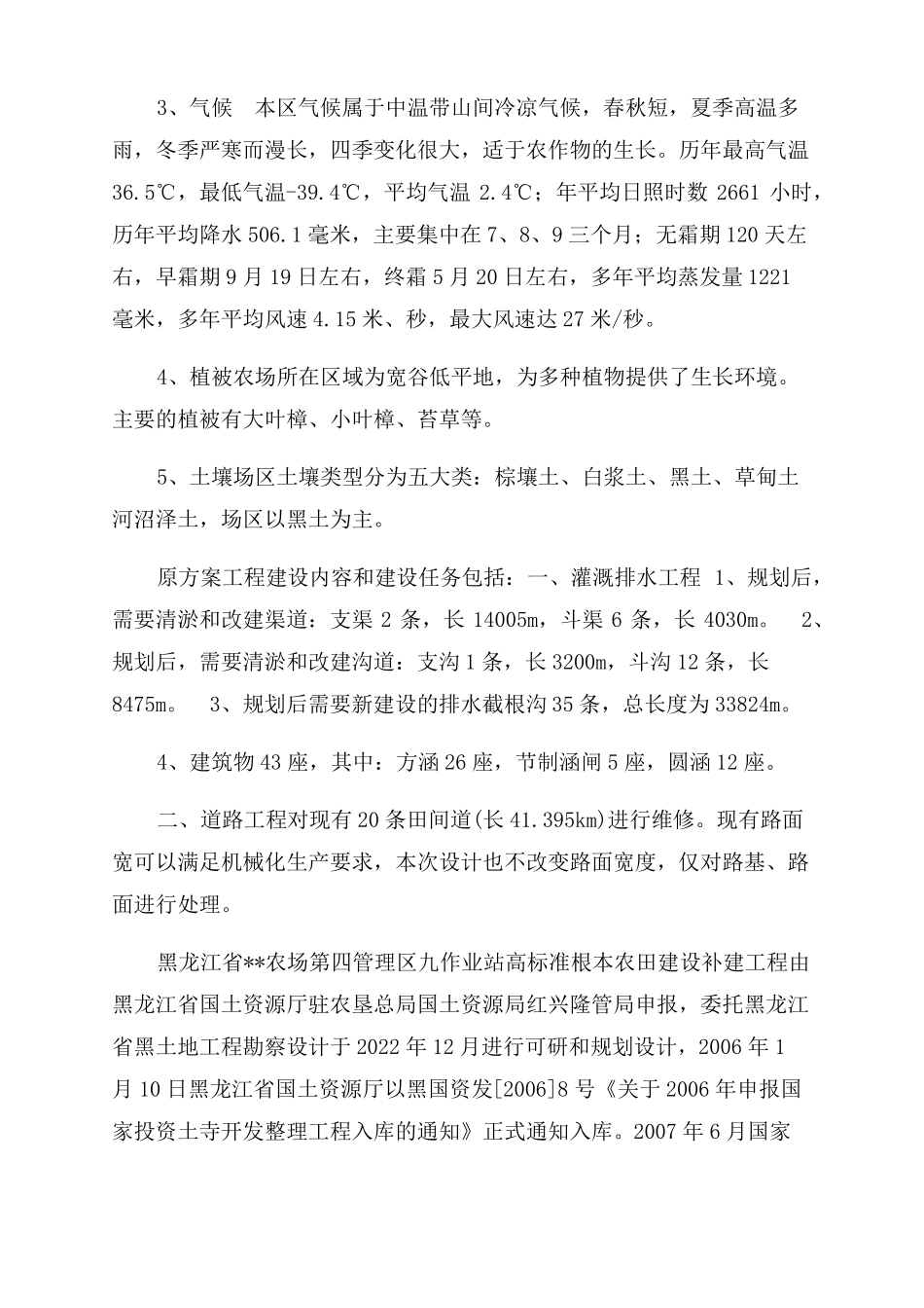 高标准基本农田建设补建项目工作总结_第3页