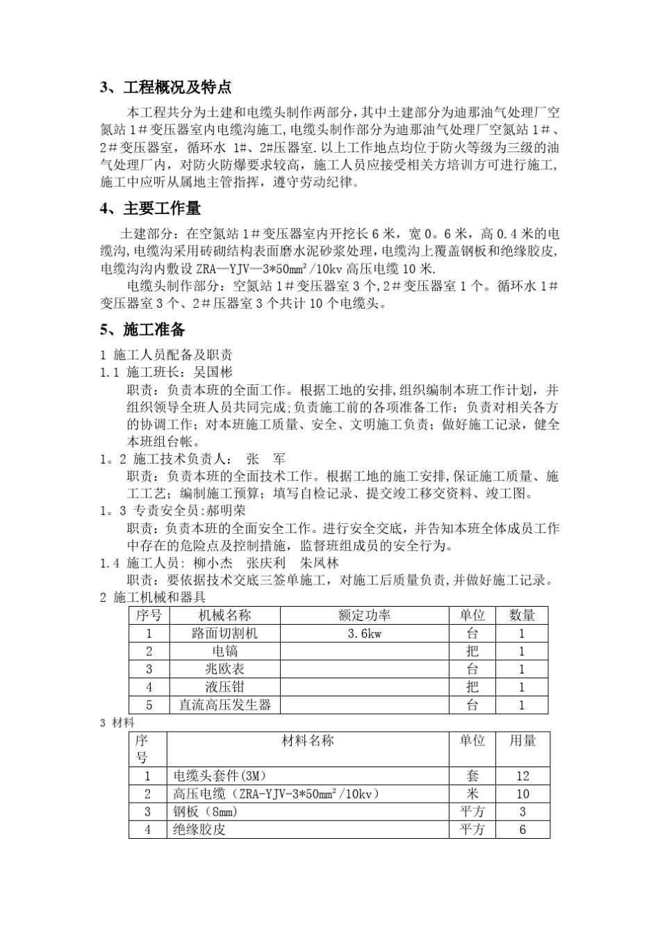 高压电缆头制作施工方案_第2页