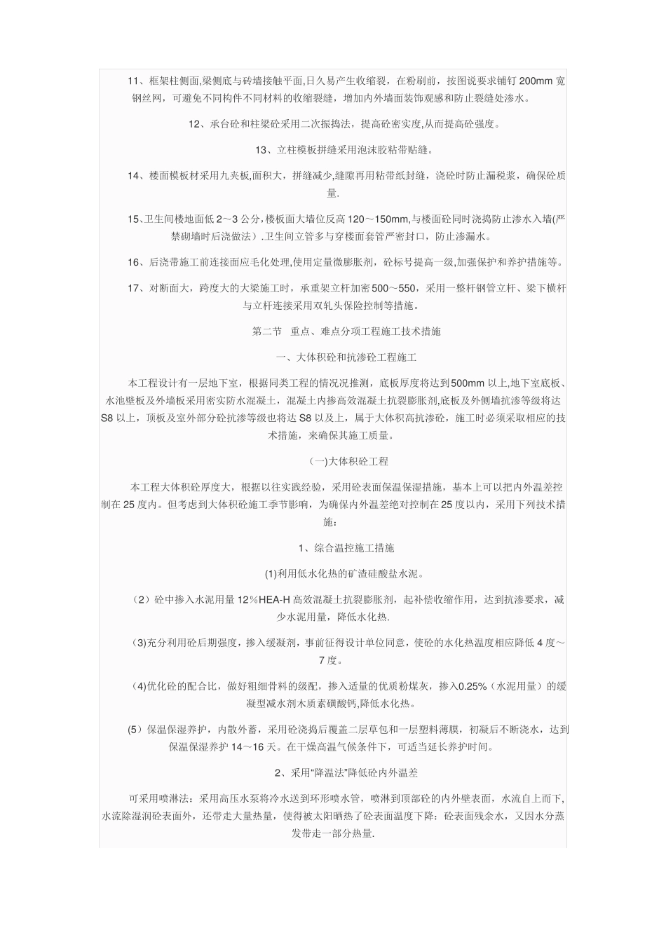 关键部位施工技术措施-文档_第2页