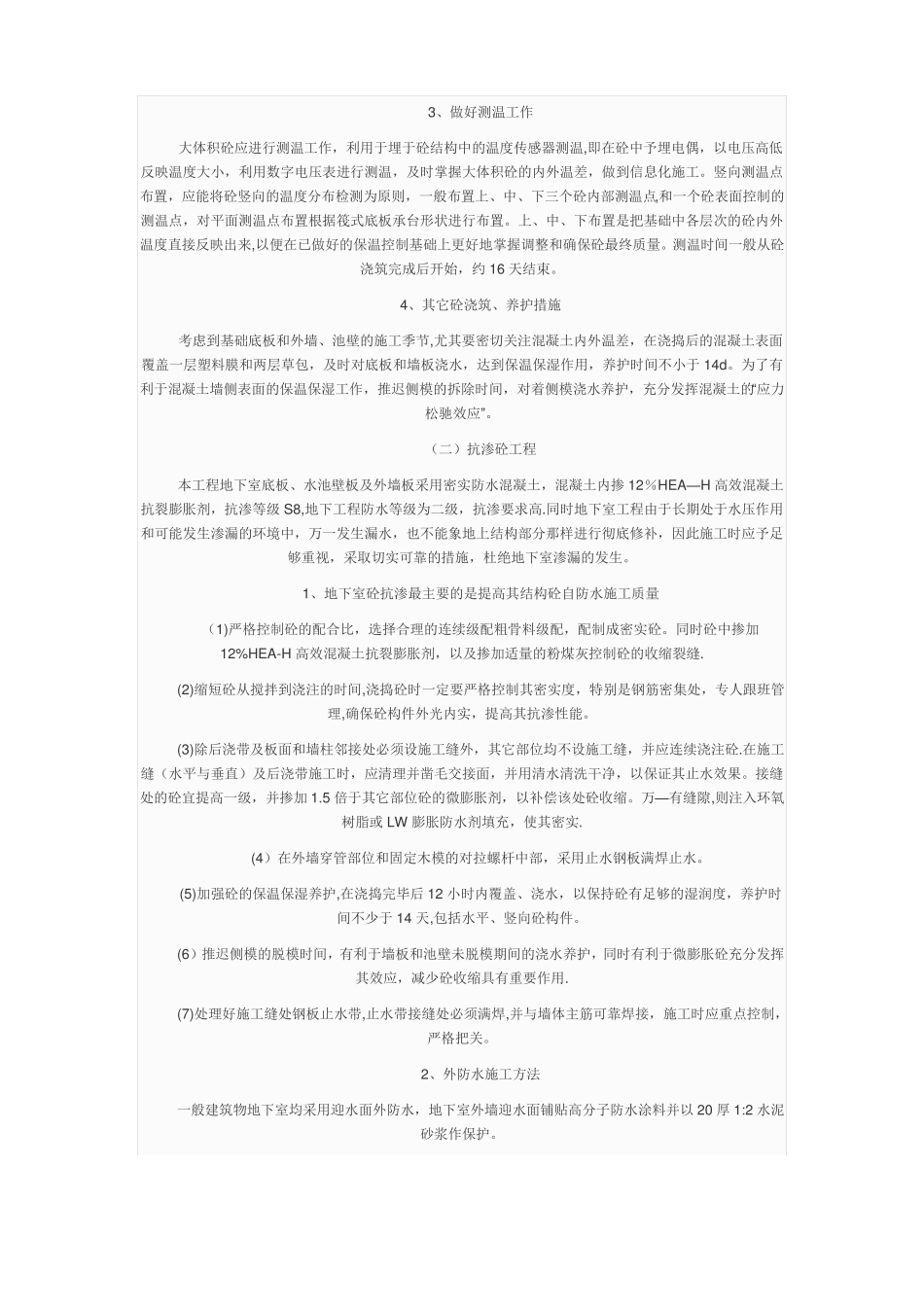 关键部位施工技术措施-文档_第3页