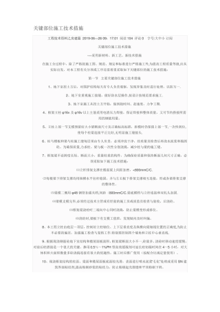 关键部位施工技术措施-文档