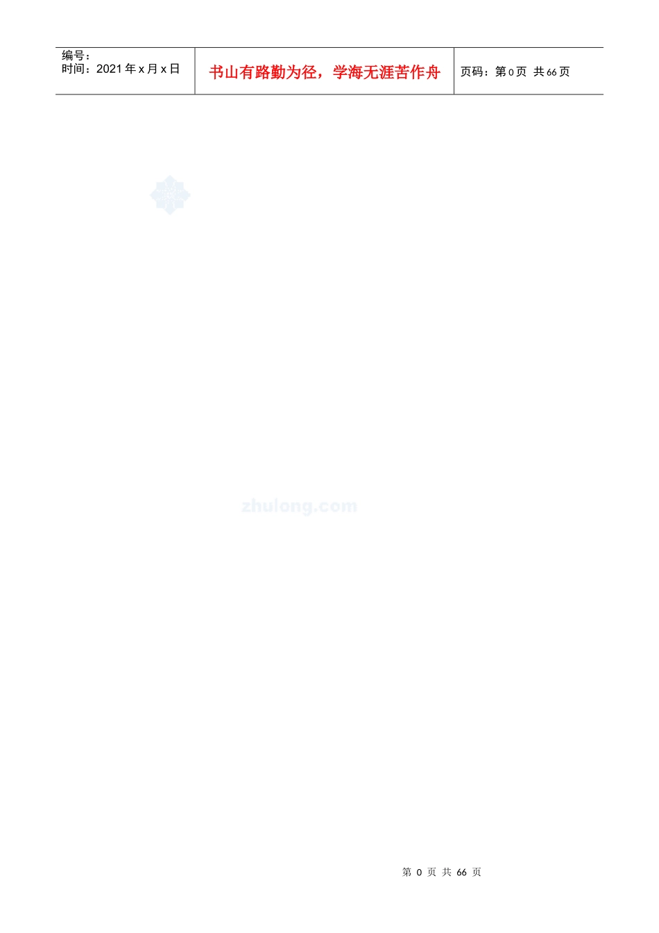 工程质量保证体系及保证措施_2_第2页