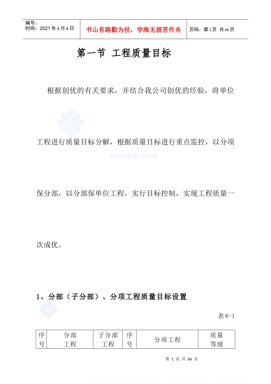 工程质量保证体系及保证措施_2_第3页