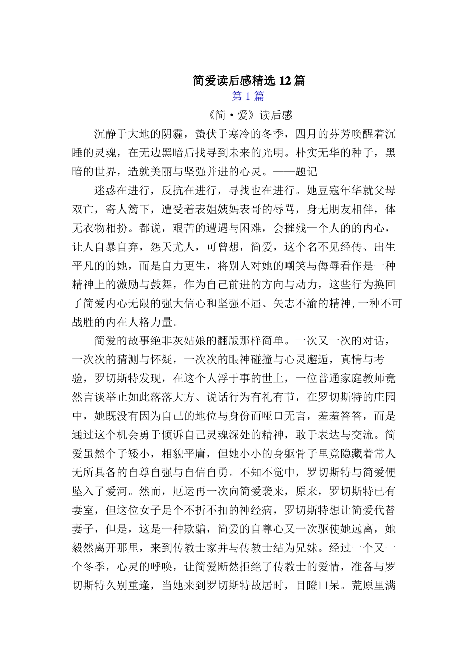 简爱读后感共12篇_第1页