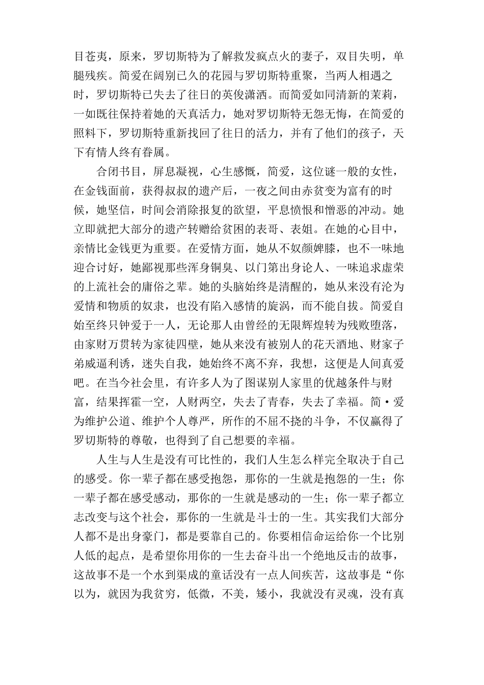 简爱读后感共12篇_第2页