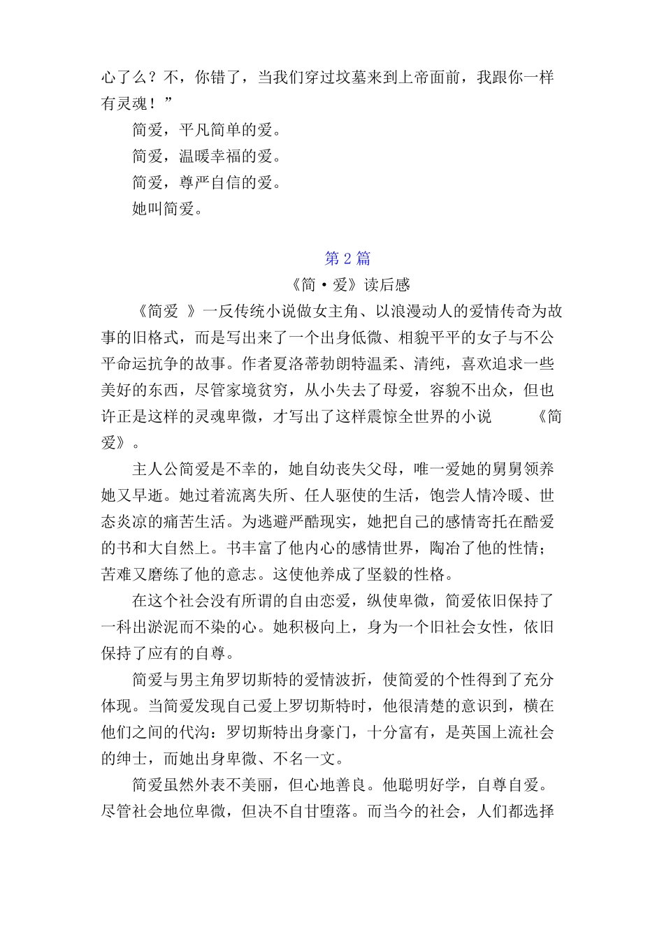 简爱读后感共12篇_第3页