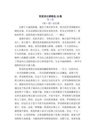 简爱读后感共12篇