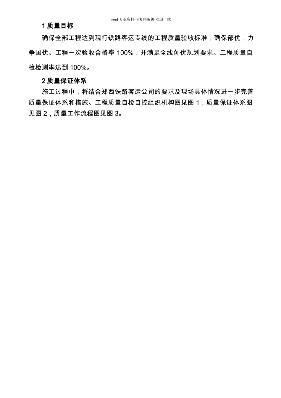 质量目标及质量保证措施320_第2页