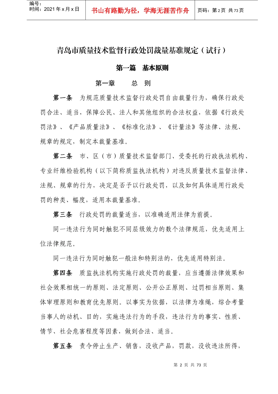 胶南市质量技术监督局_第2页