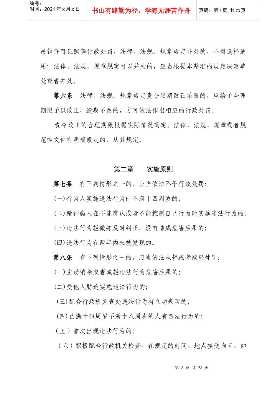 胶南市质量技术监督局_第3页