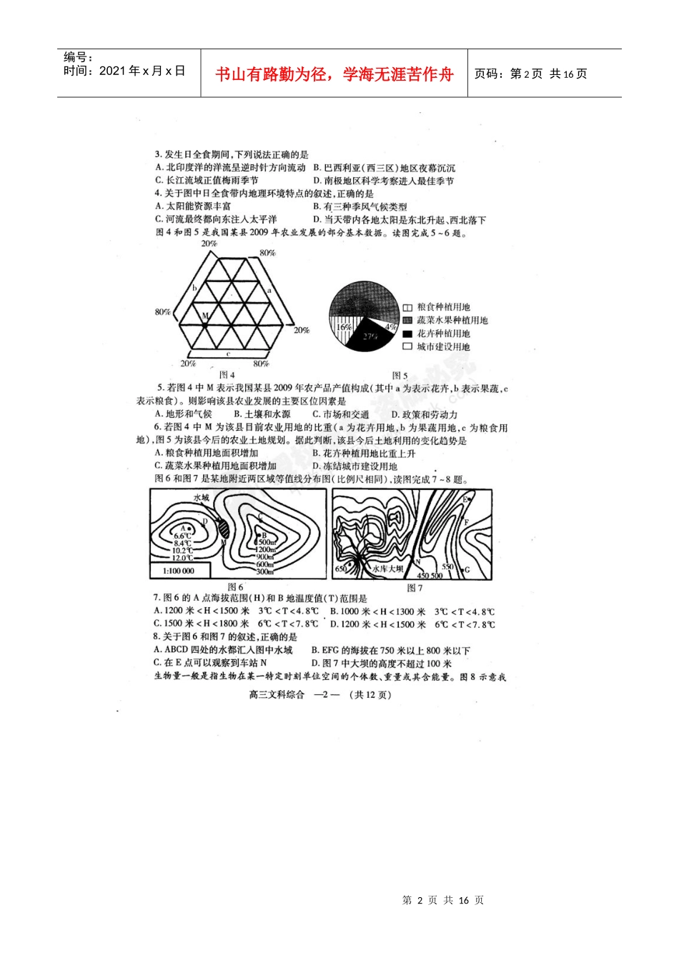 福建省福州市XXXX届高中毕业班质量检查文综试题(扫描版)_第2页