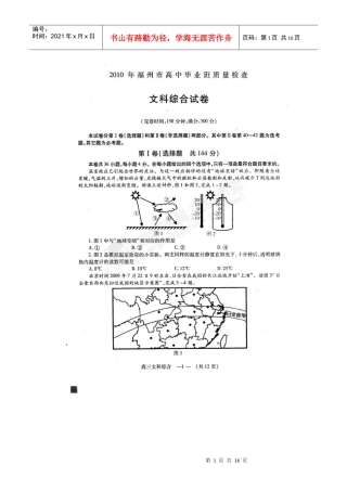 福建省福州市XXXX届高中毕业班质量检查文综试题(扫描版)