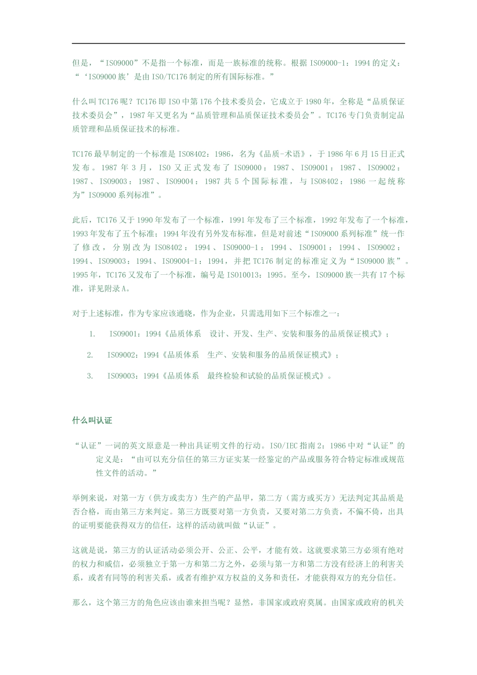 ISO9000知识信息库_第2页