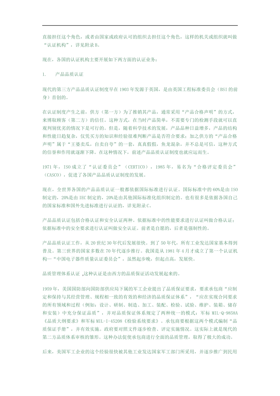 ISO9000知识信息库_第3页