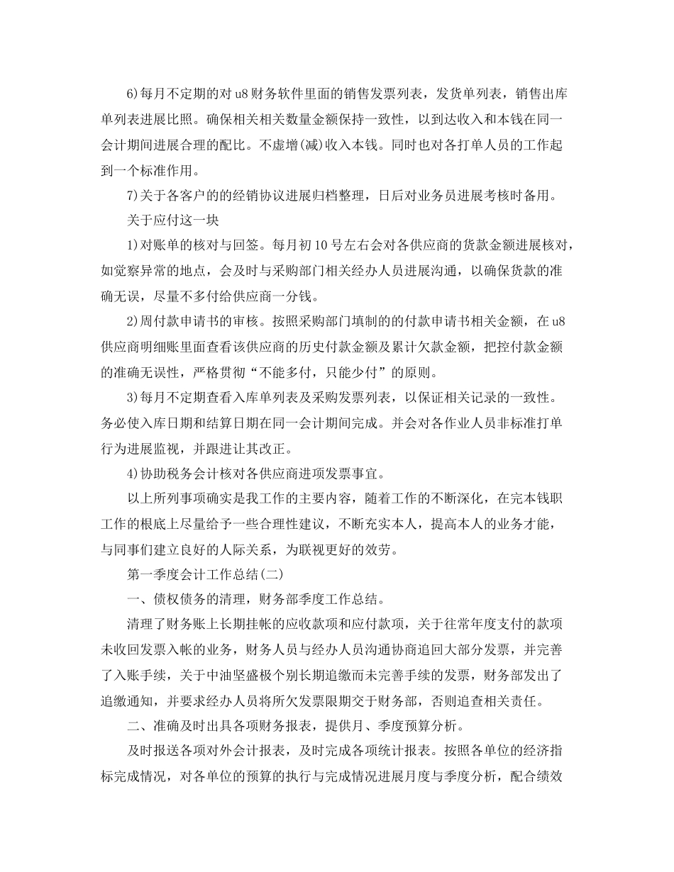 2021年工作参考总结第一季度会计工作参考总结范文_第2页