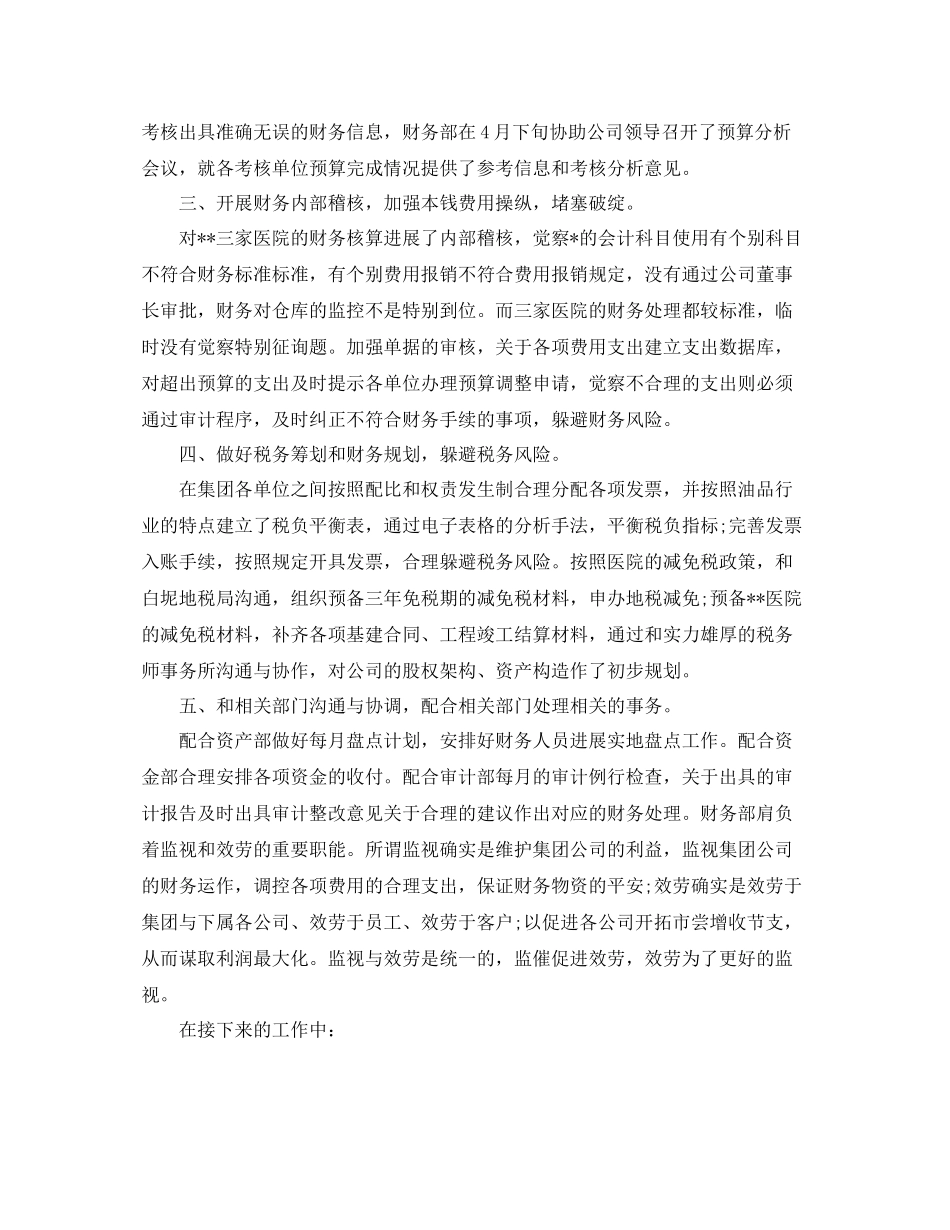 2021年工作参考总结第一季度会计工作参考总结范文_第3页