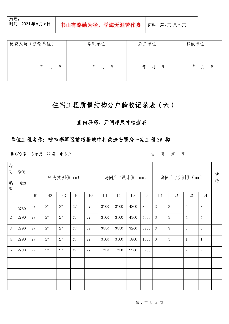 住宅工程质量结构分户验收记录表_第2页
