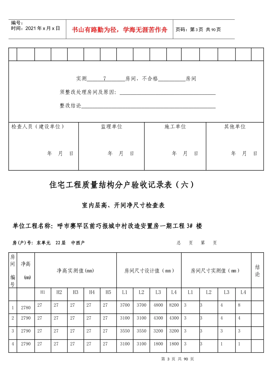 住宅工程质量结构分户验收记录表_第3页
