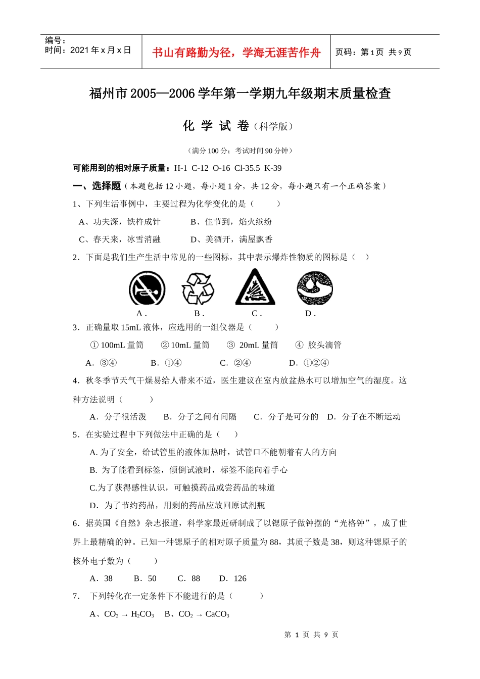 年级期末质量检查化学试卷(科学版)_第1页