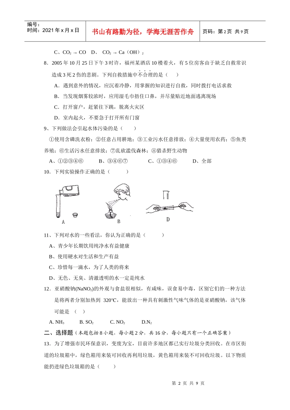 年级期末质量检查化学试卷(科学版)_第2页