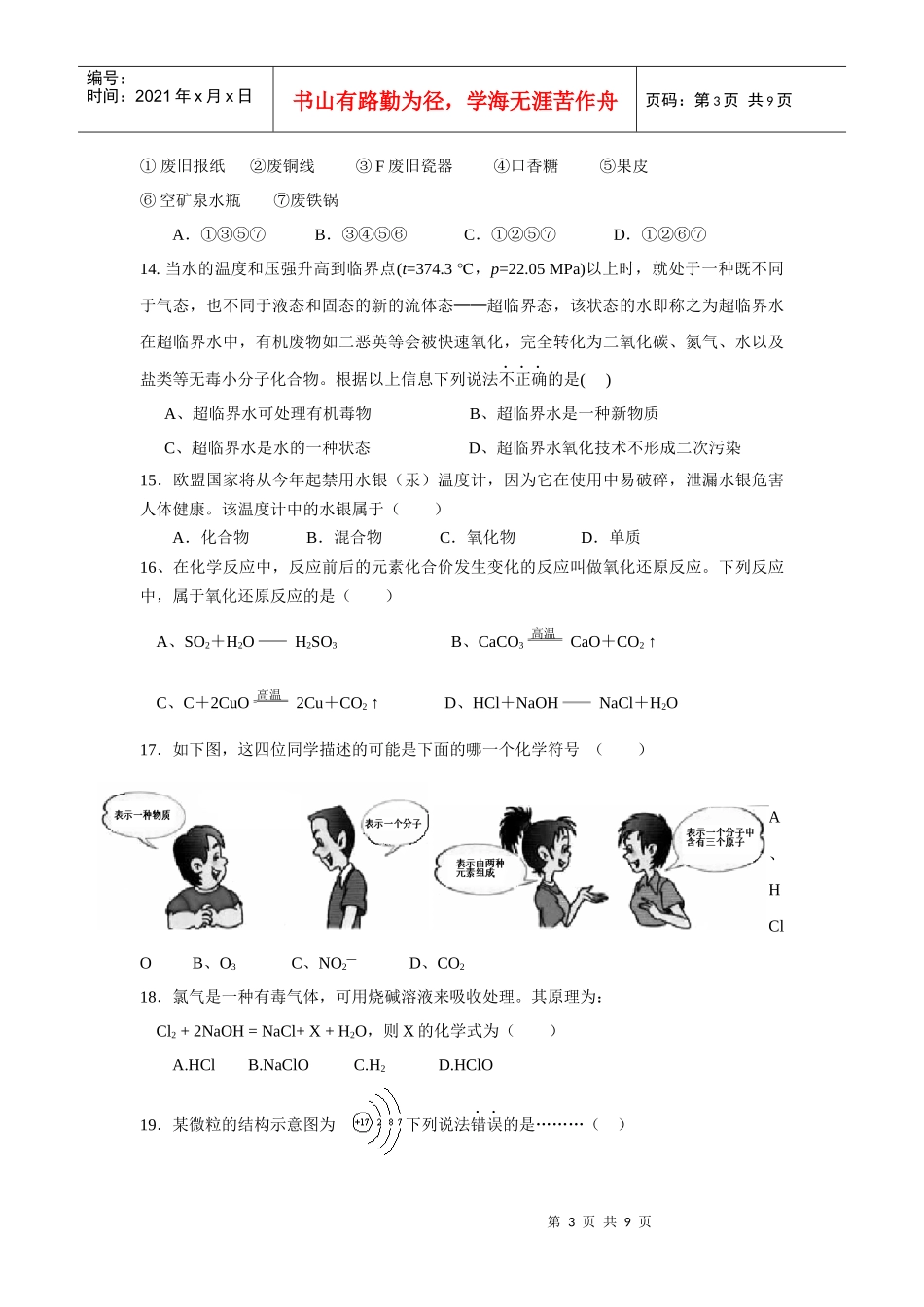 年级期末质量检查化学试卷(科学版)_第3页