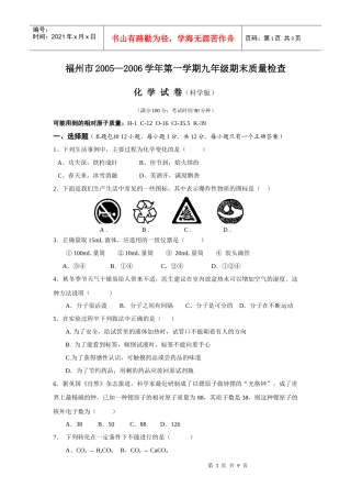 年级期末质量检查化学试卷(科学版)