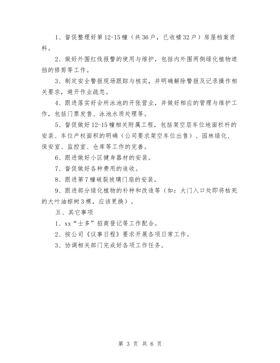 2024年物业管理个人工作安排与2024年物业管理个人工作计划汇编_第3页