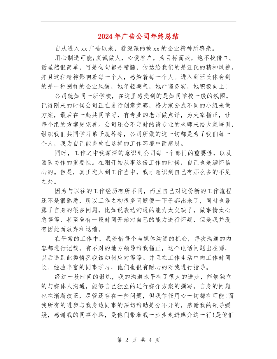 2024年广告公司年终总结_第2页