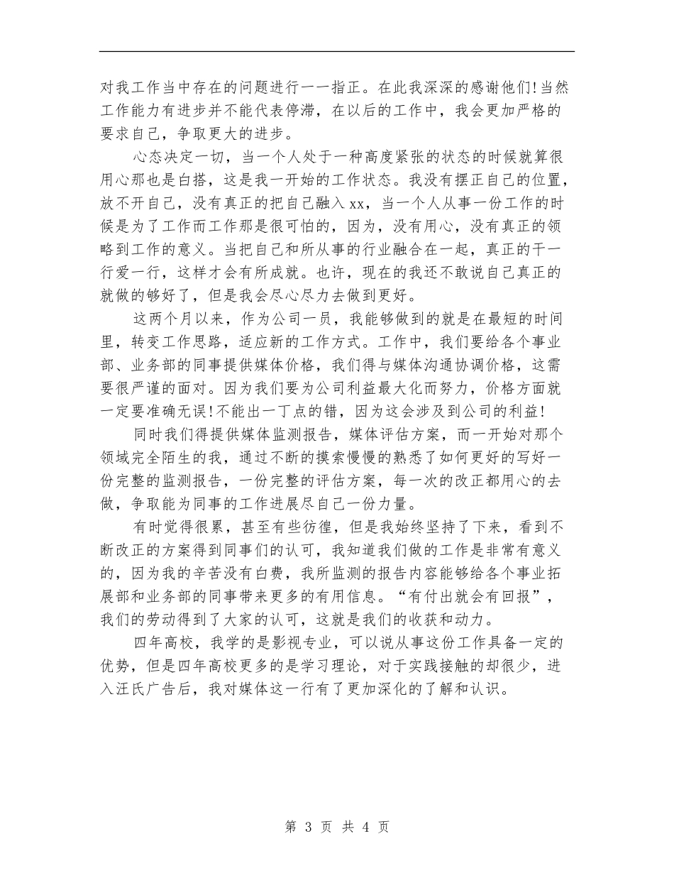 2024年广告公司年终总结_第3页