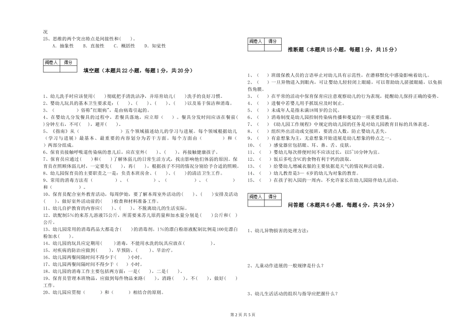 2024年二级保育员过关检测试题D卷-含答案_第2页