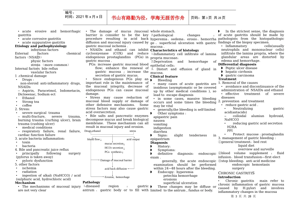 内科学DisordersofDigestiveSys_第3页