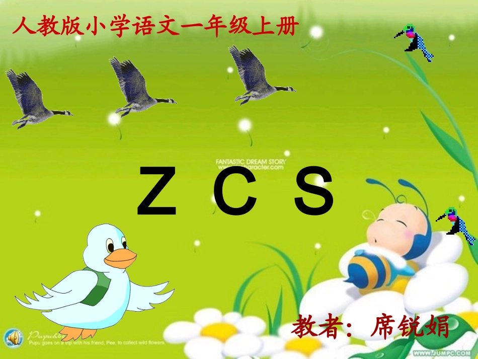 一年级汉语拼音zcs_第1页