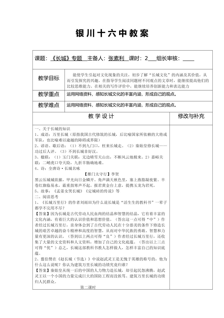 “长城”专题教案_第1页