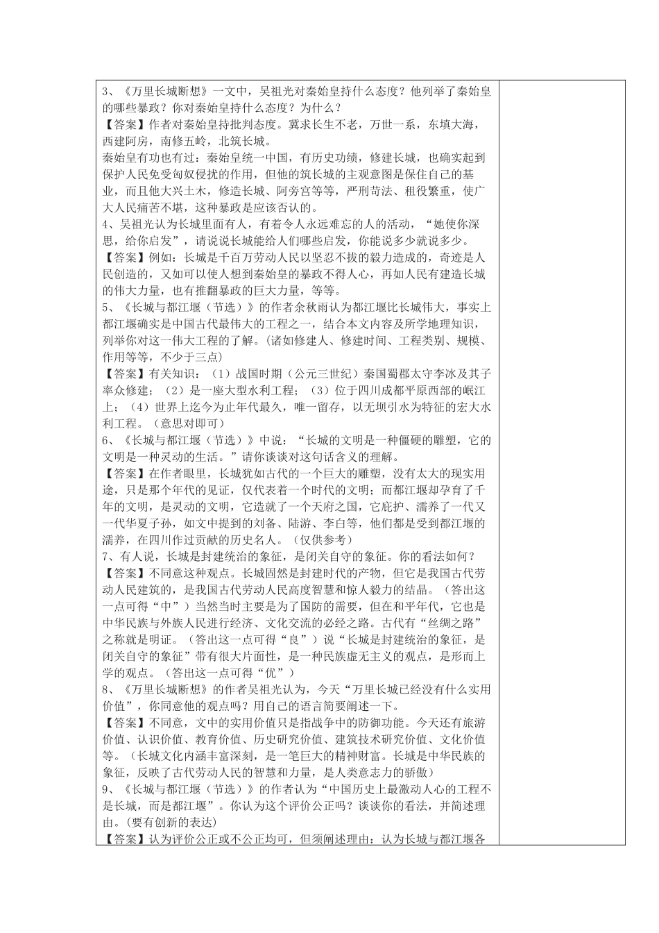 “长城”专题教案_第2页