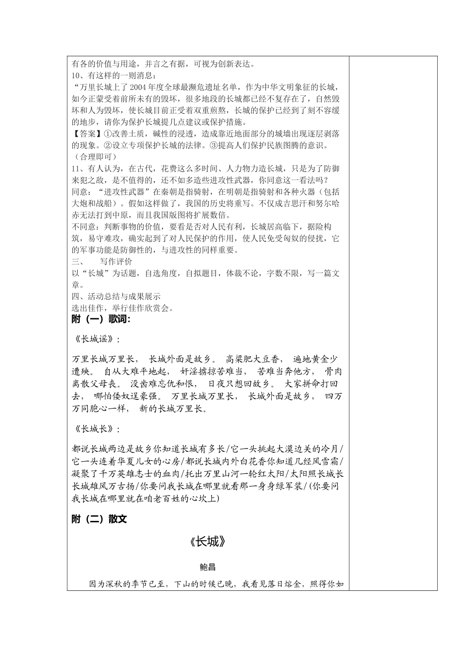 “长城”专题教案_第3页