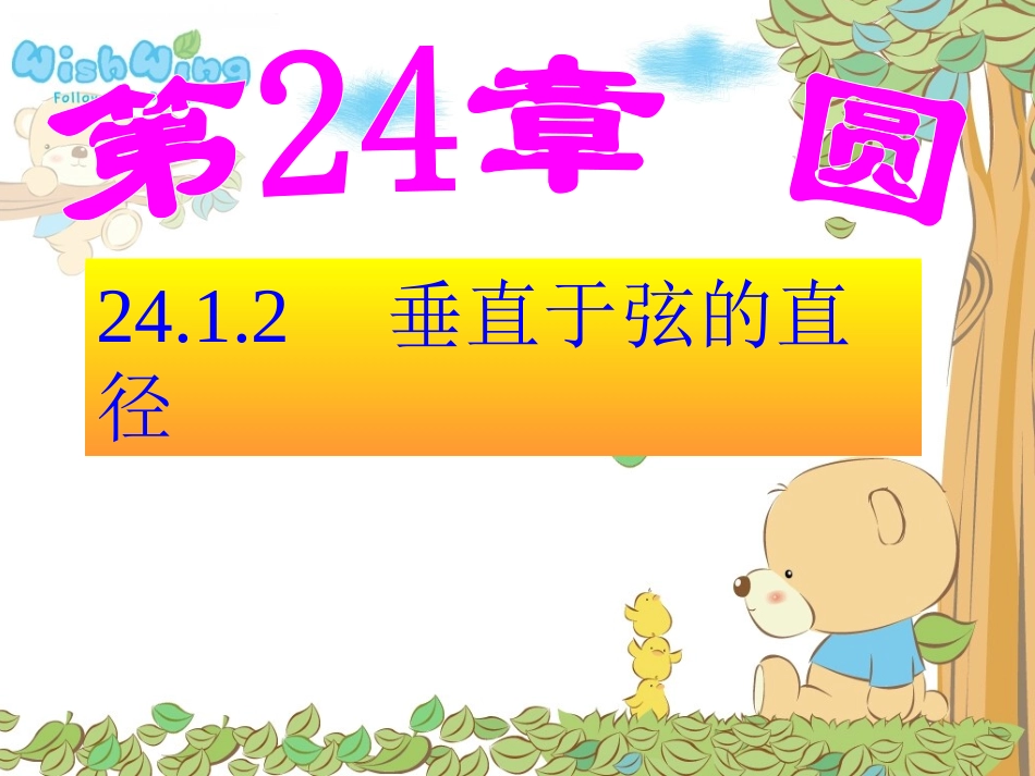 2412垂径定理 (2)_第1页